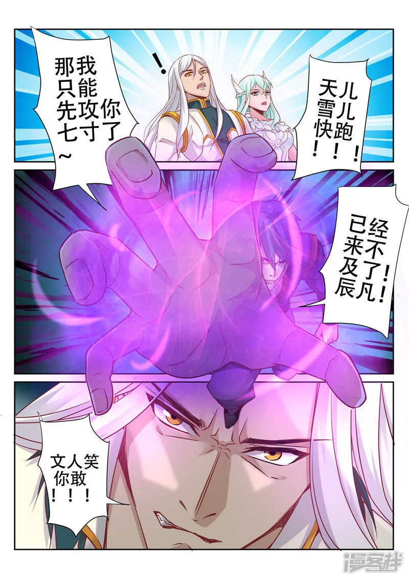 第86话 什么邪术 第6页