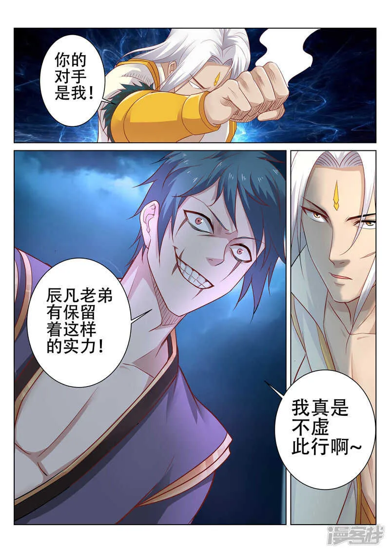 第86话 什么邪术 第8页