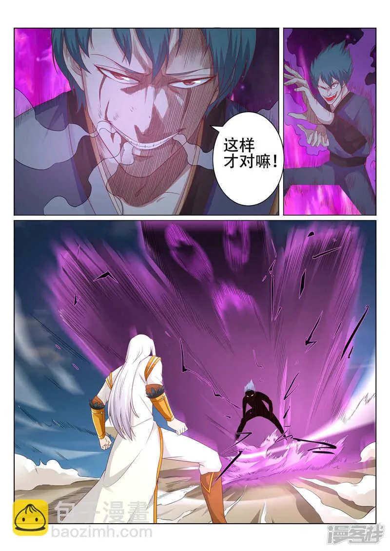 第87话 埋伏 第3页