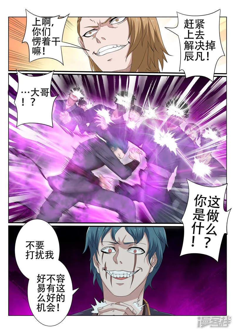 第87话 埋伏 第4页