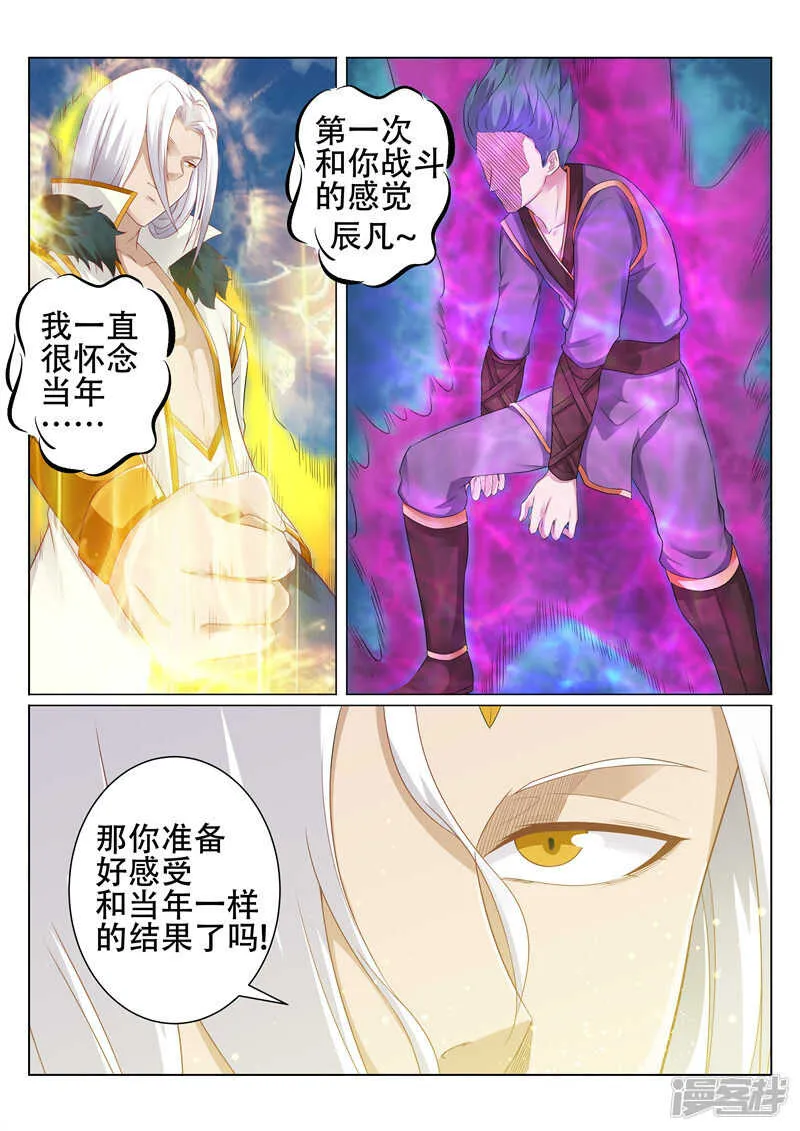 第87话 埋伏 第5页