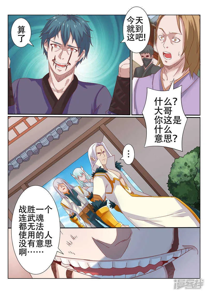 第87话 埋伏 第6页