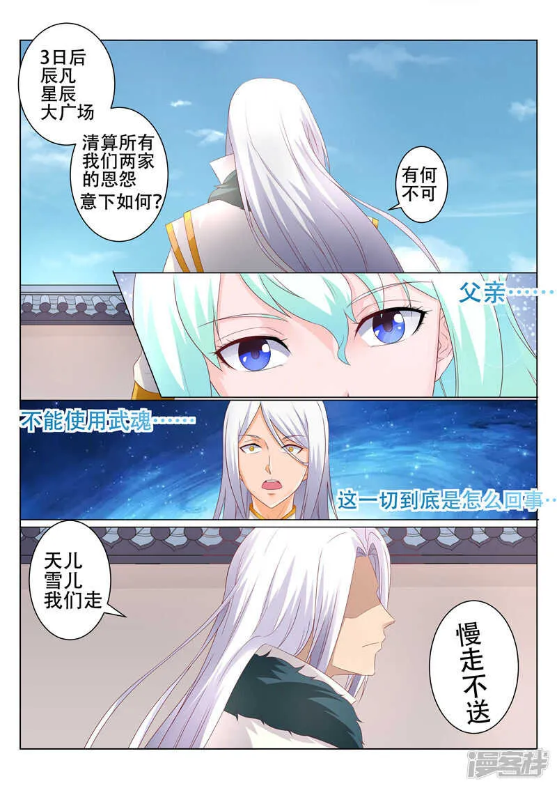 第87话 埋伏 第7页