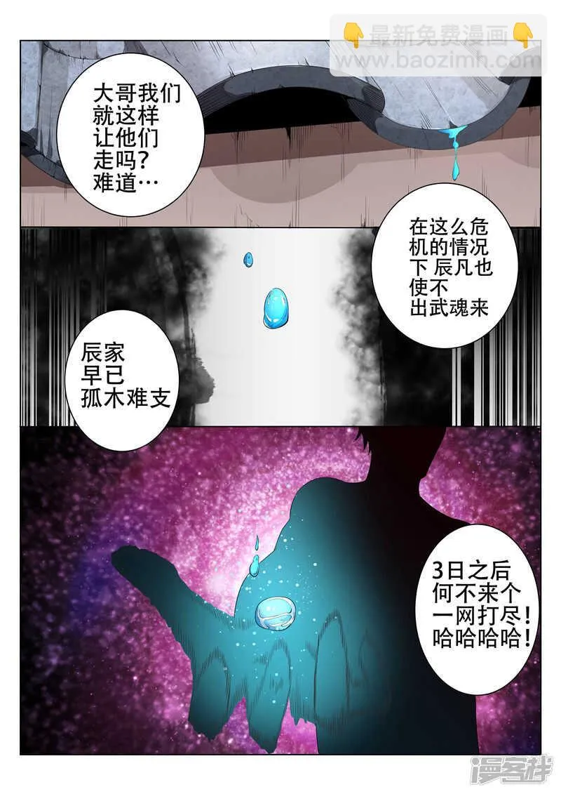 第87话 埋伏 第8页