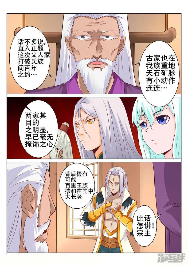 第88话 保存实力 第2页
