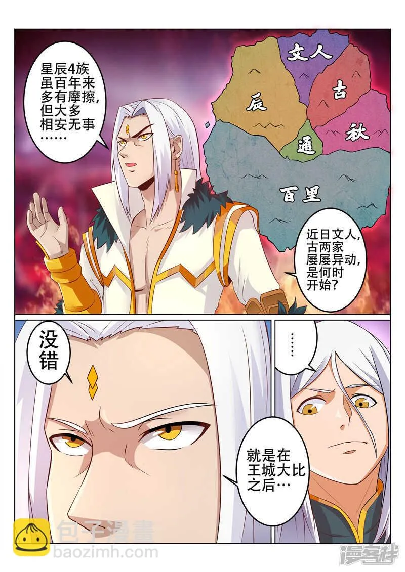 第88话 保存实力 第3页