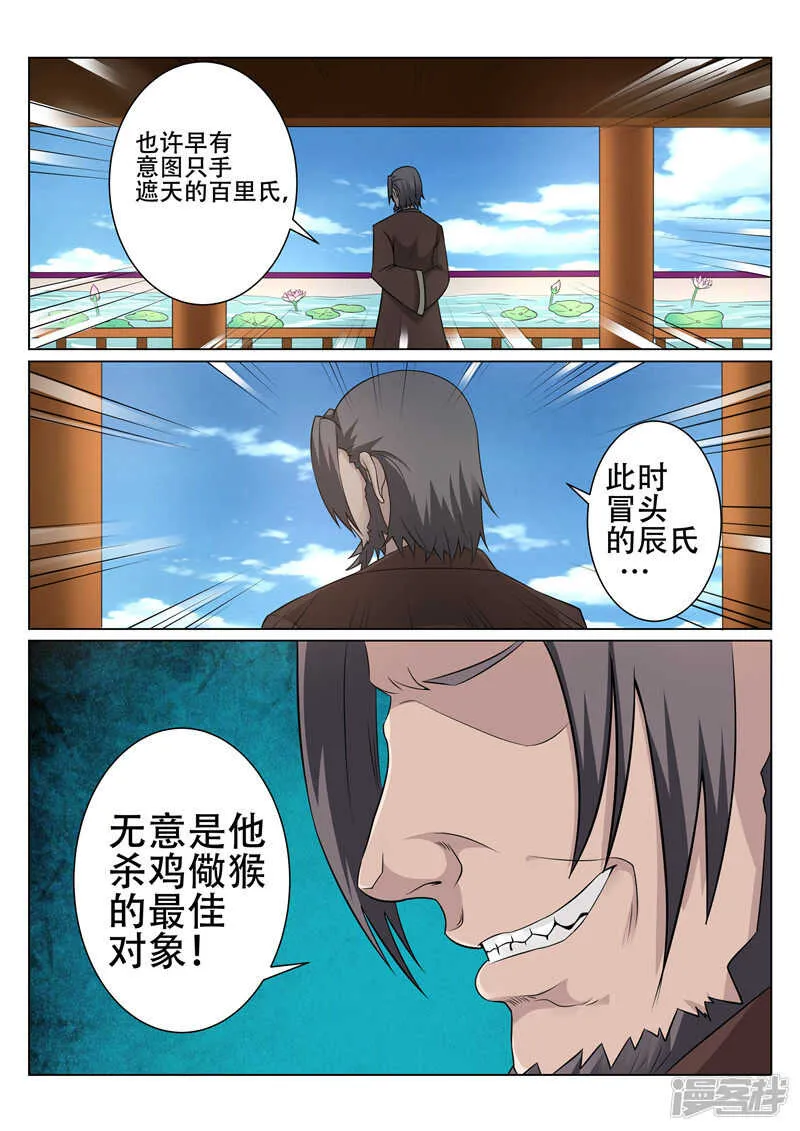 第88话 保存实力 第4页