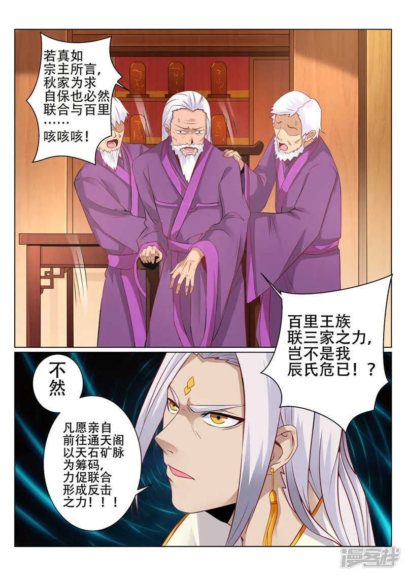 第88话 保存实力 第5页