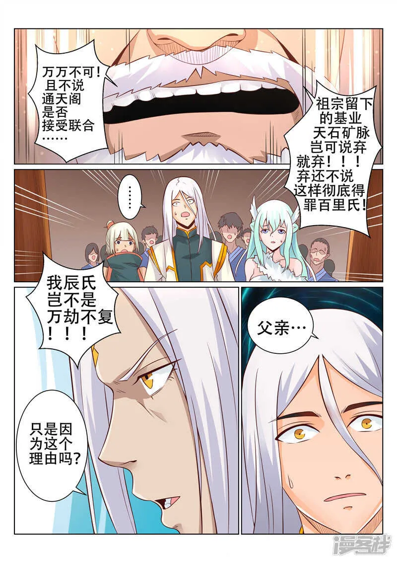 第88话 保存实力 第6页