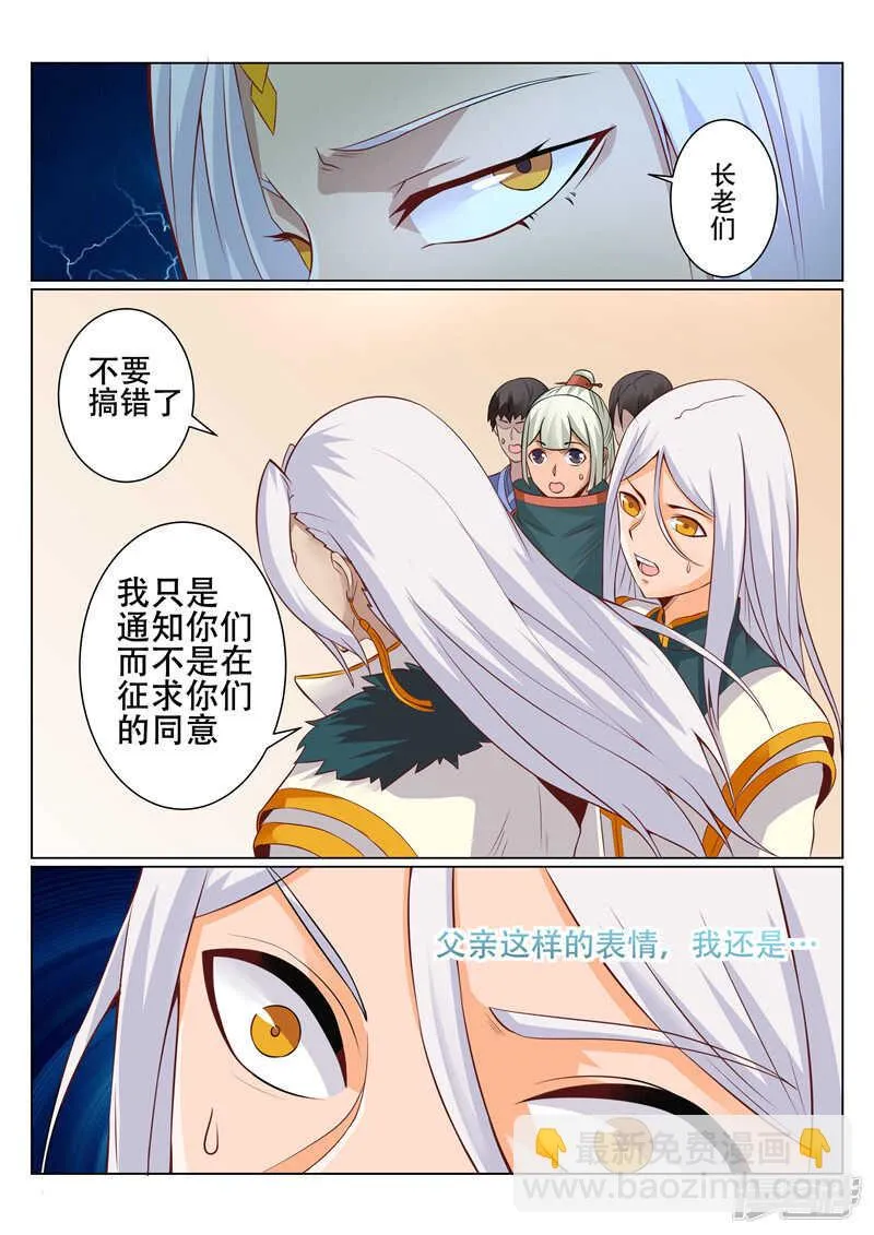 第88话 保存实力 第7页