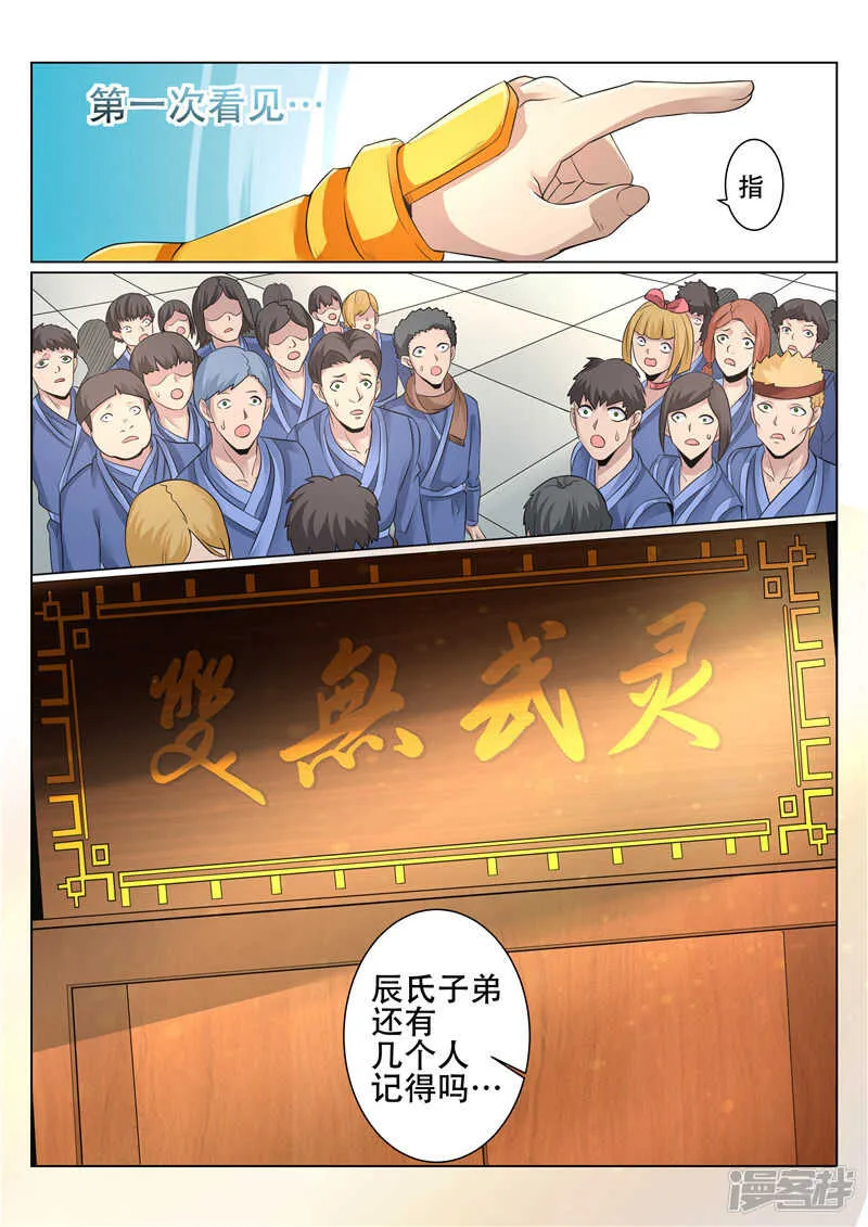 第88话 保存实力 第8页