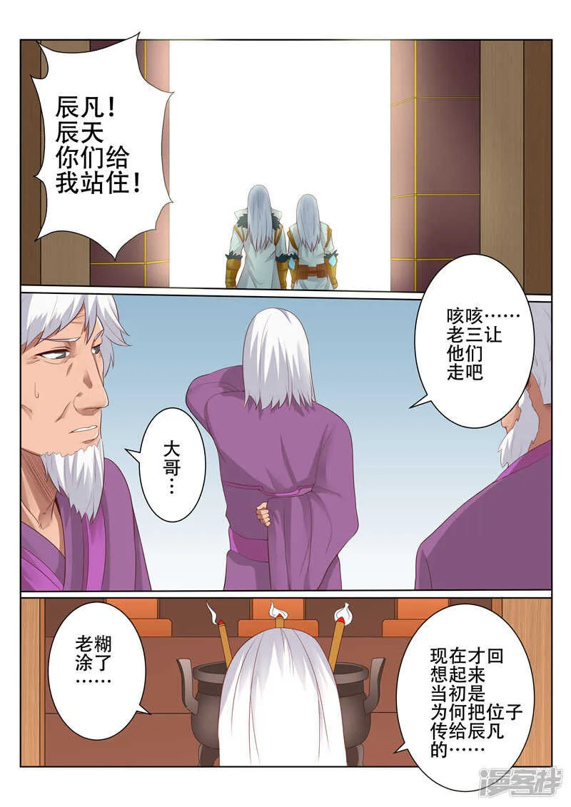 第89话 慢走不送 第1页