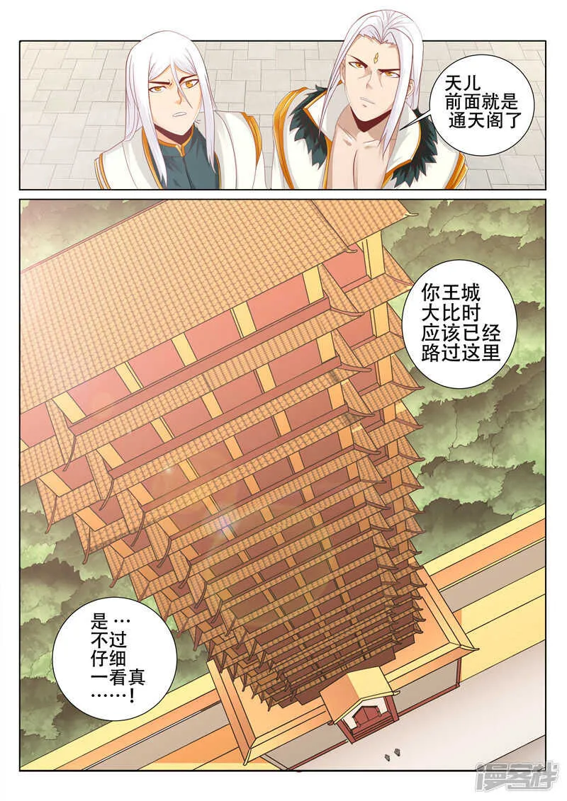 第89话 慢走不送 第2页
