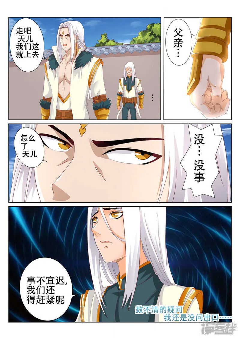 第89话 慢走不送 第3页