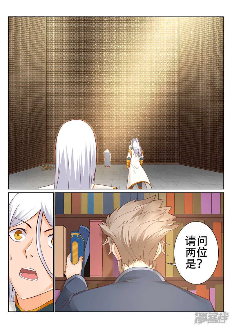 第89话 慢走不送 第4页