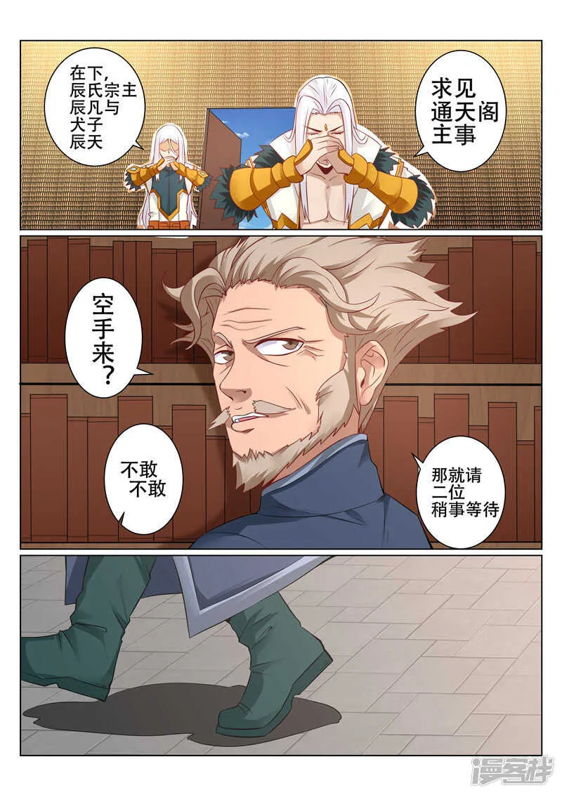 第89话 慢走不送 第5页