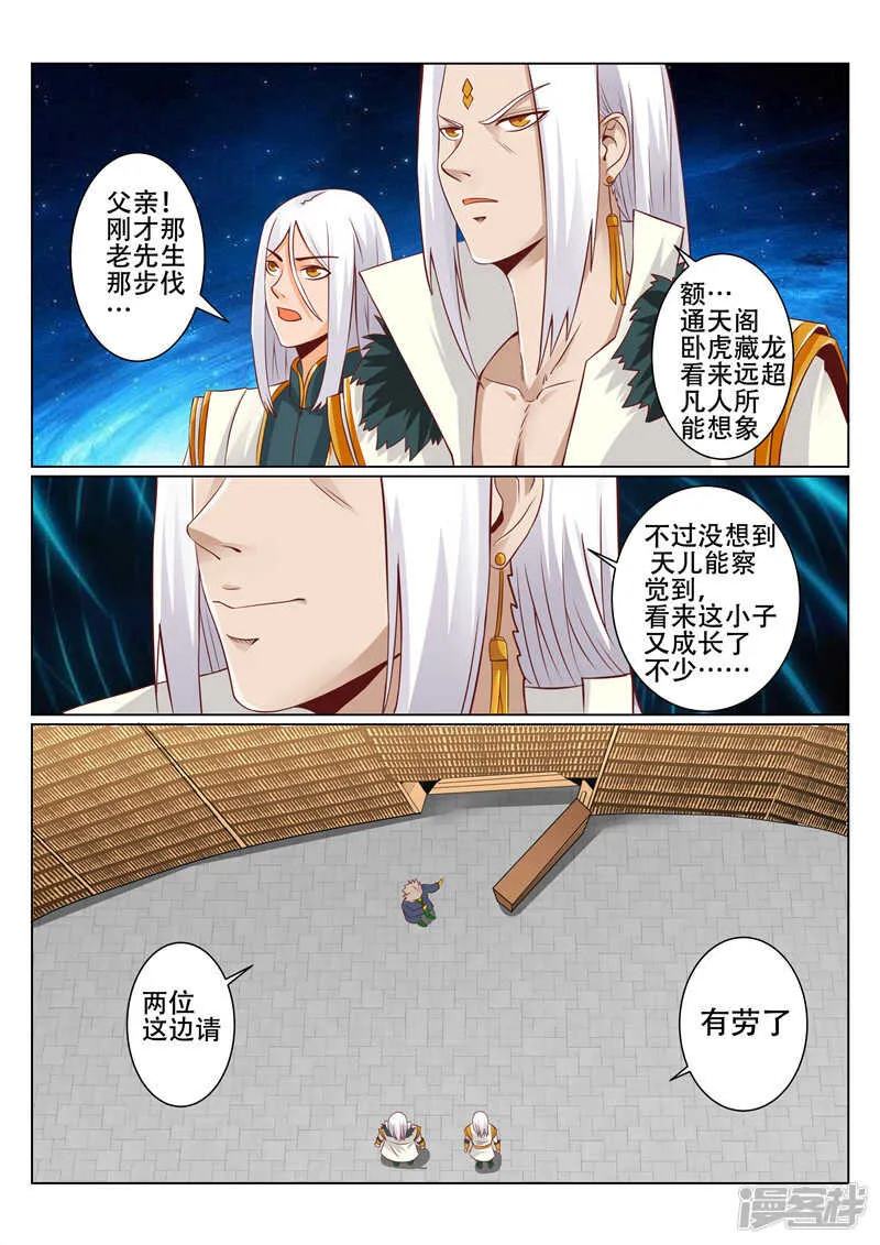 第89话 慢走不送 第6页