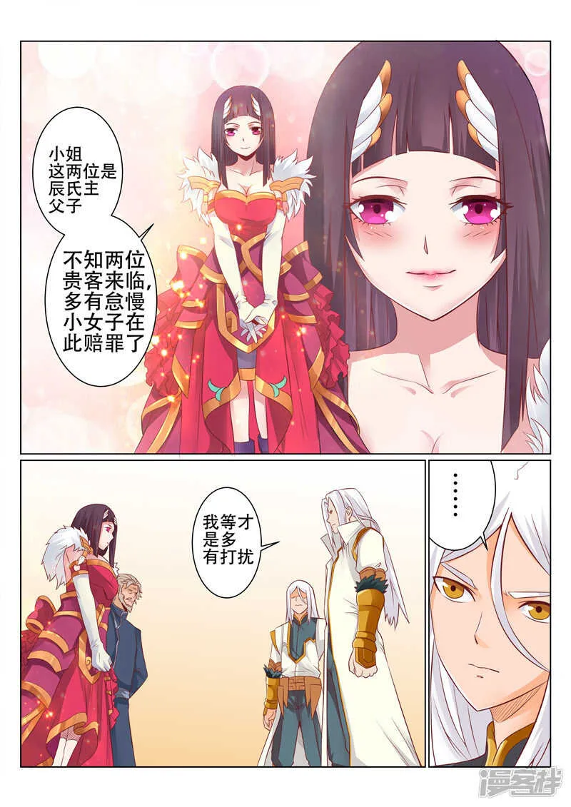 第89话 慢走不送 第7页
