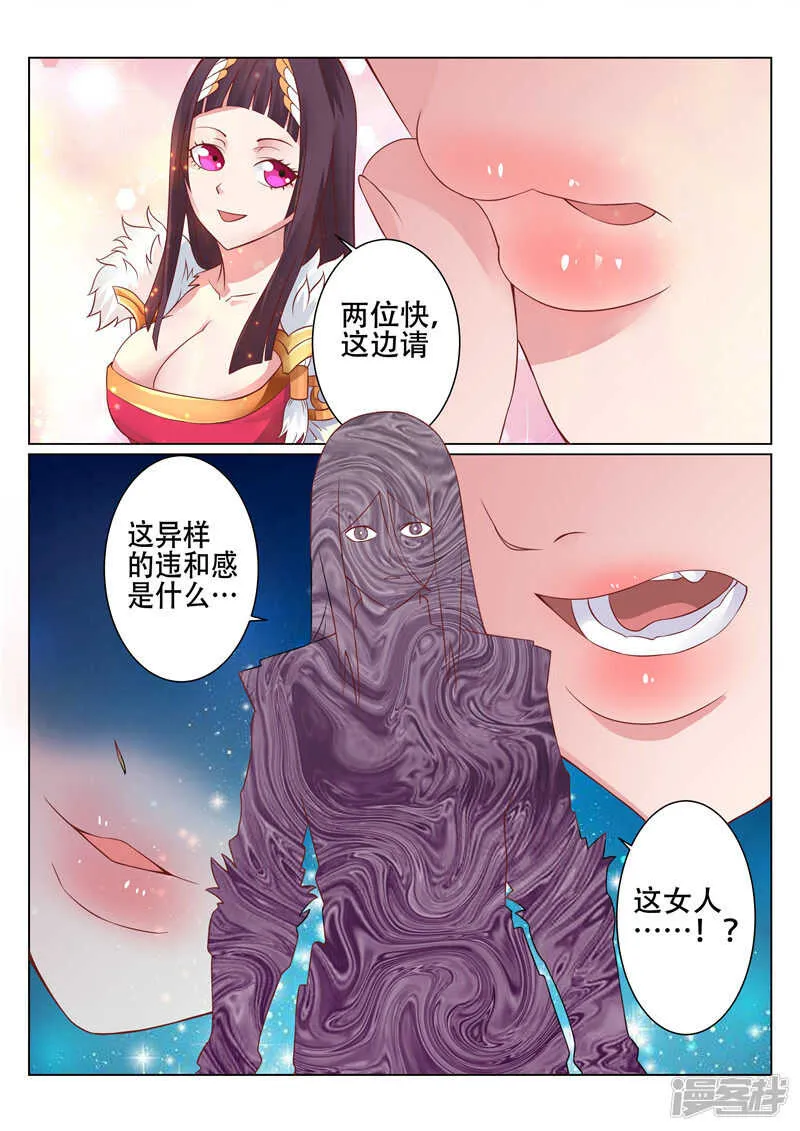第89话 慢走不送 第8页