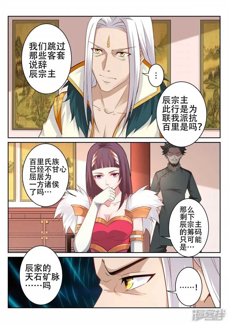 第90话 辰宗祠 第2页