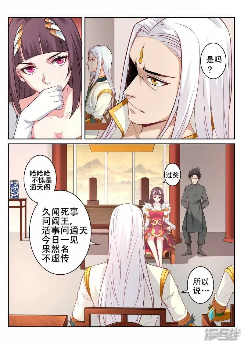 第90话 辰宗祠 第3页