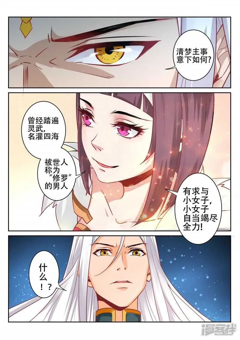 第90话 辰宗祠 第4页
