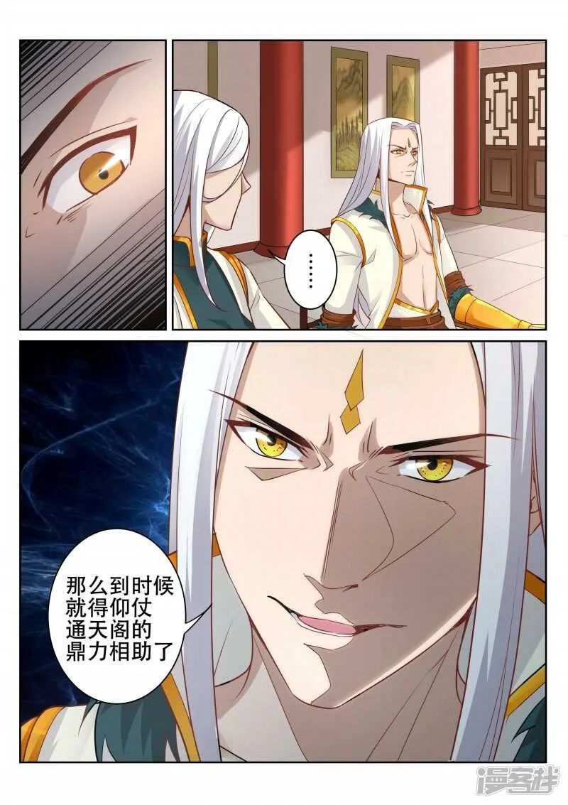 第90话 辰宗祠 第5页