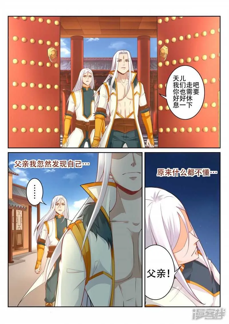 第90话 辰宗祠 第6页