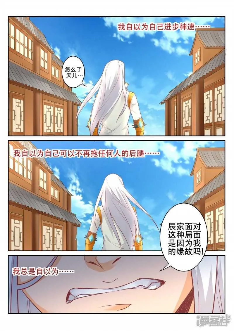 第90话 辰宗祠 第7页