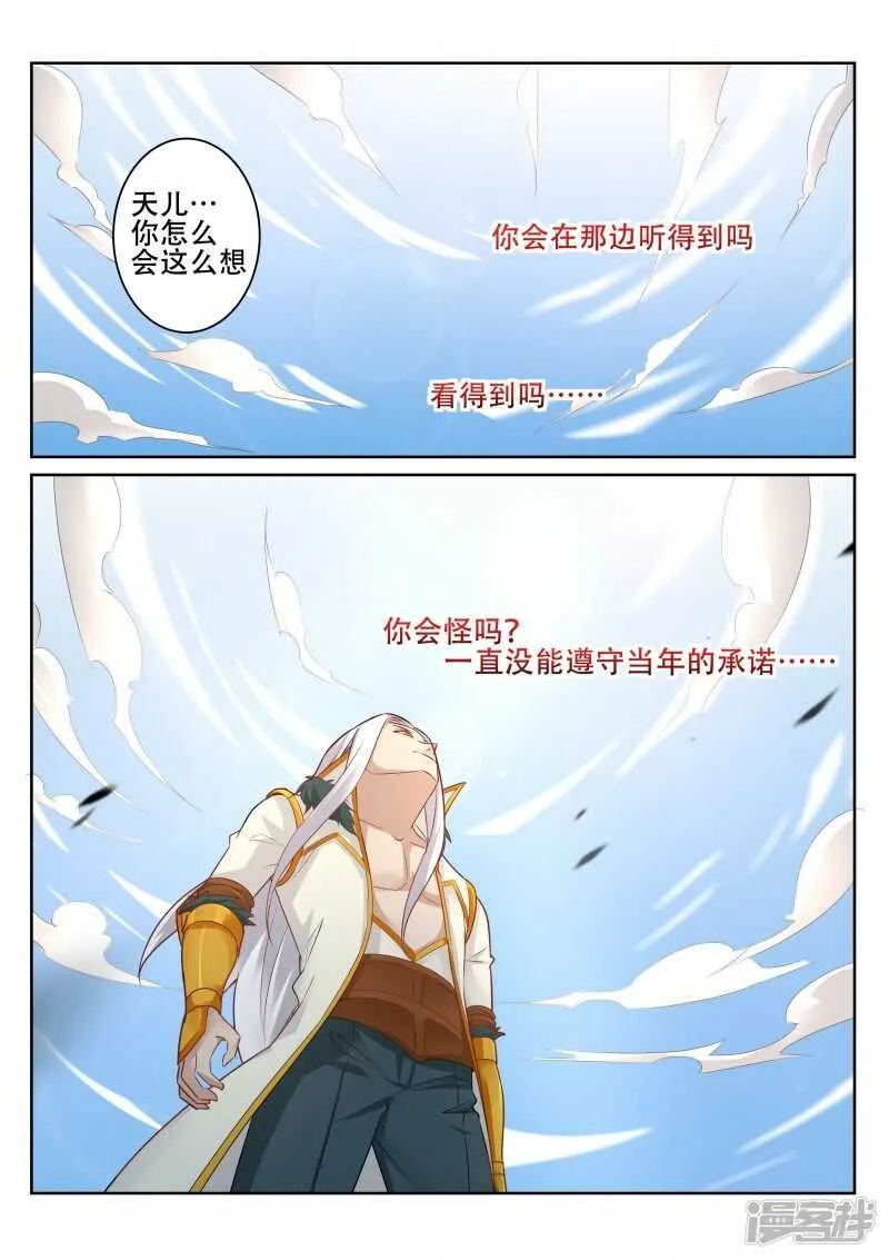 第90话 辰宗祠 第8页
