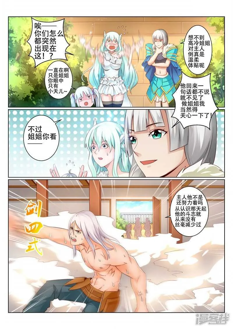 第91话 通天阁 第2页