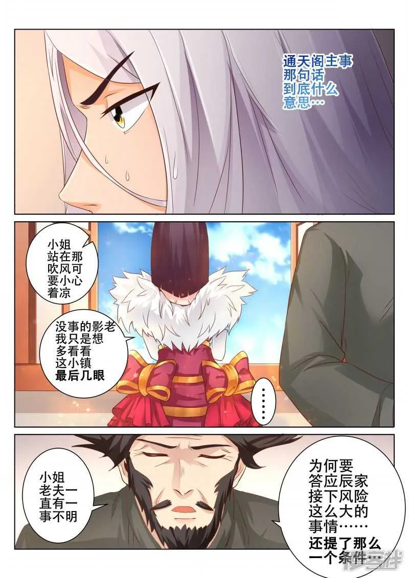 第91话 通天阁 第5页