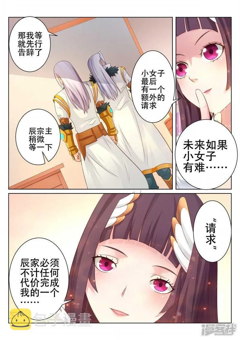第91话 通天阁 第6页