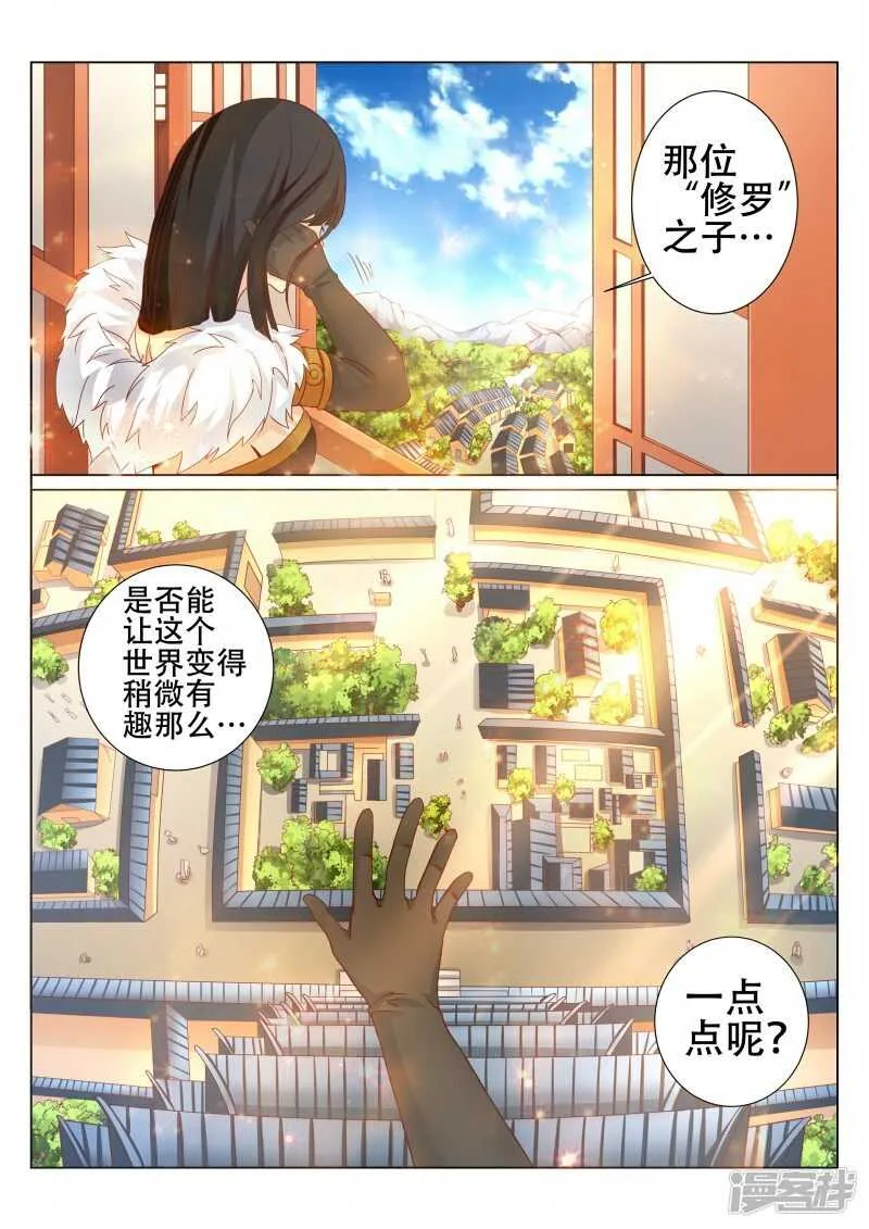 第91话 通天阁 第8页