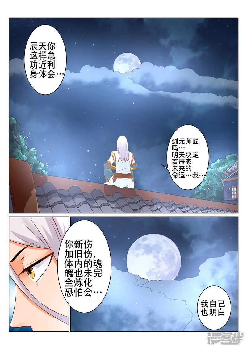 第92话 名不虚传 第1页