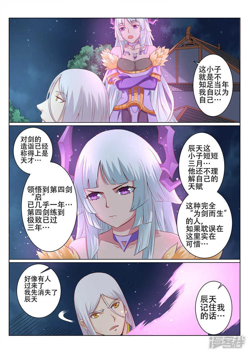 第92话 名不虚传 第2页