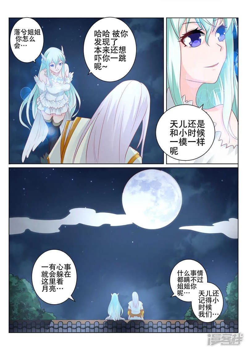第92话 名不虚传 第3页