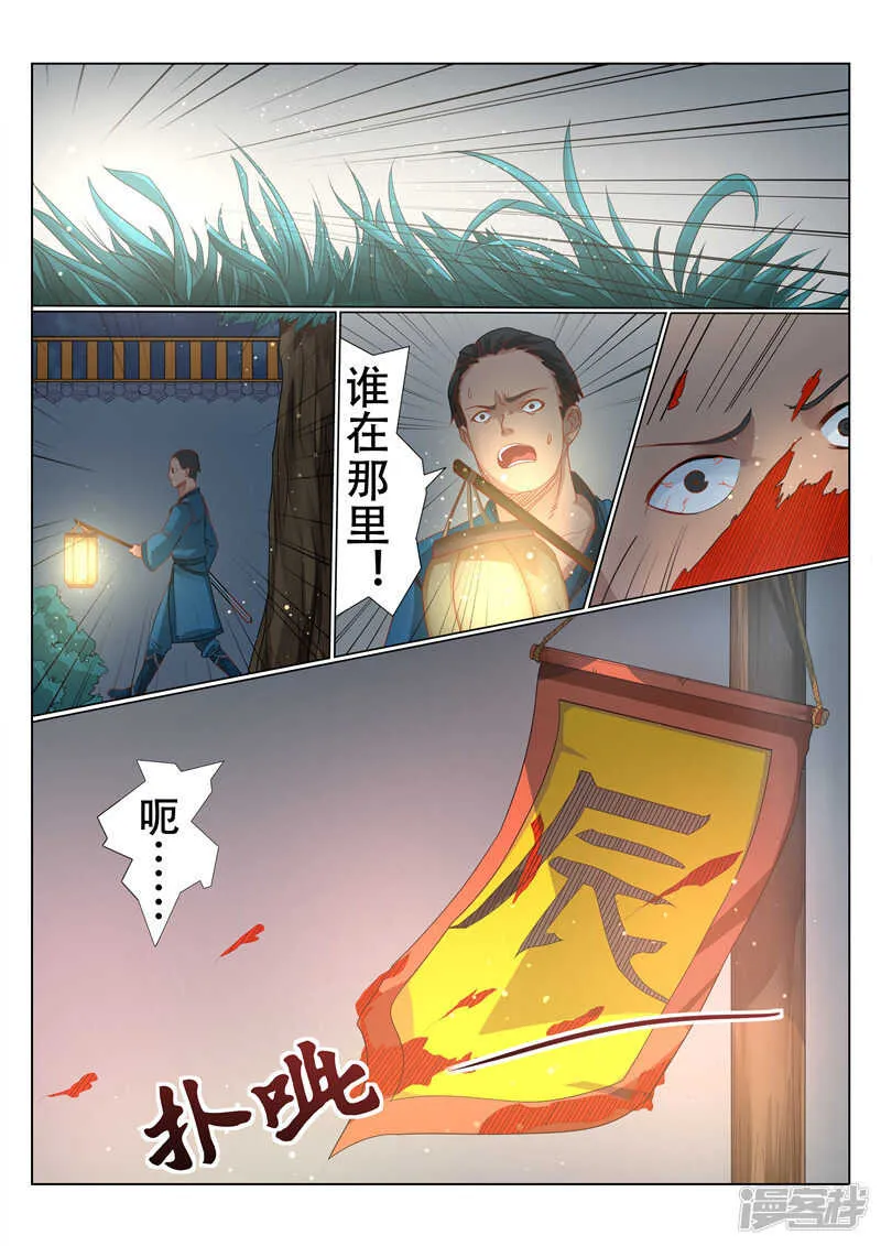 第92话 名不虚传 第4页