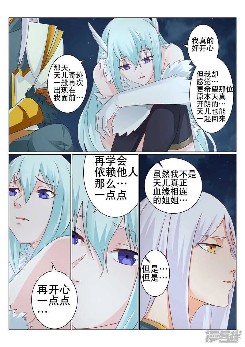 第92话 名不虚传 第5页
