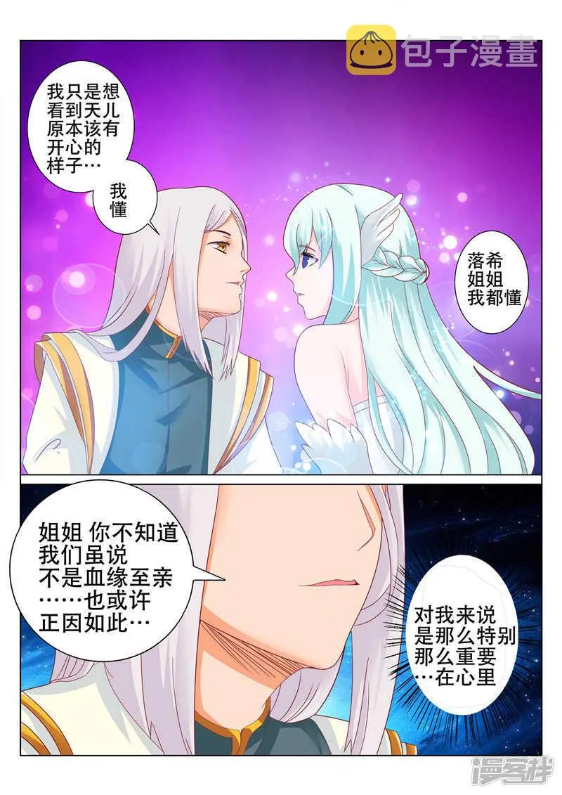 第92话 名不虚传 第6页