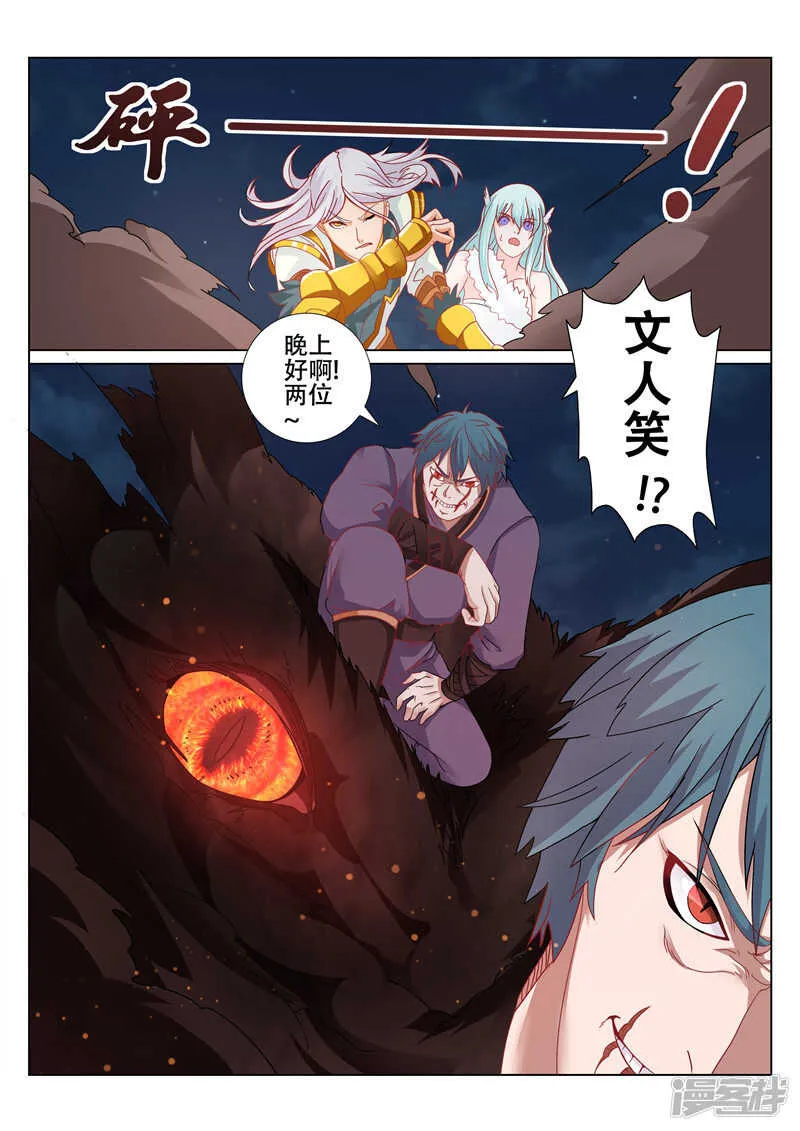 第92话 名不虚传 第8页