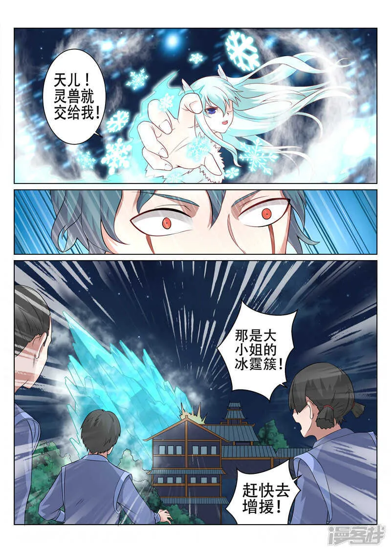 第93话 请求 第3页