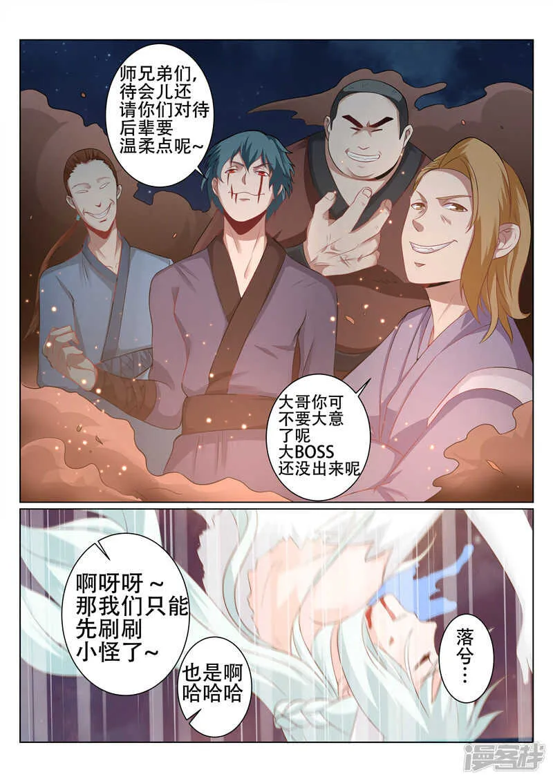 第93话 请求 第6页