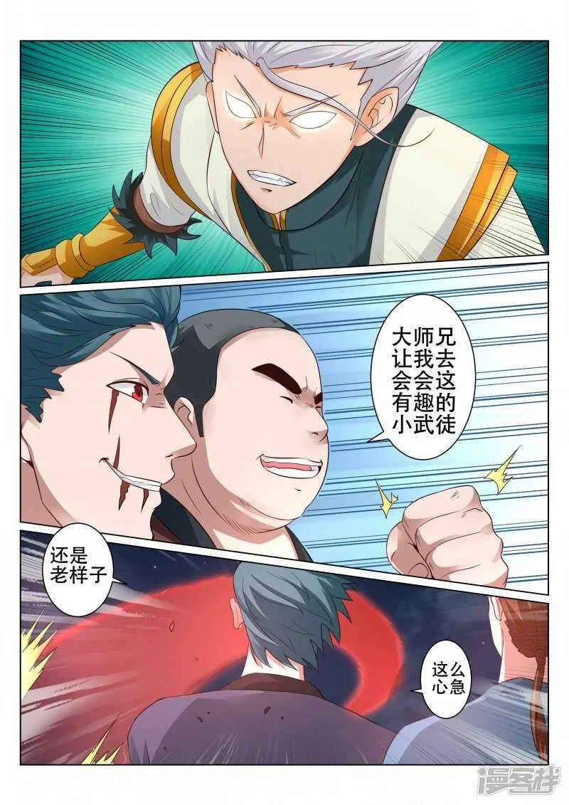 第94话 看月亮 第2页