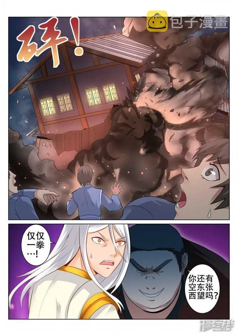 第94话 看月亮 第4页