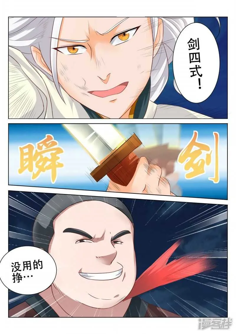 第94话 看月亮 第7页