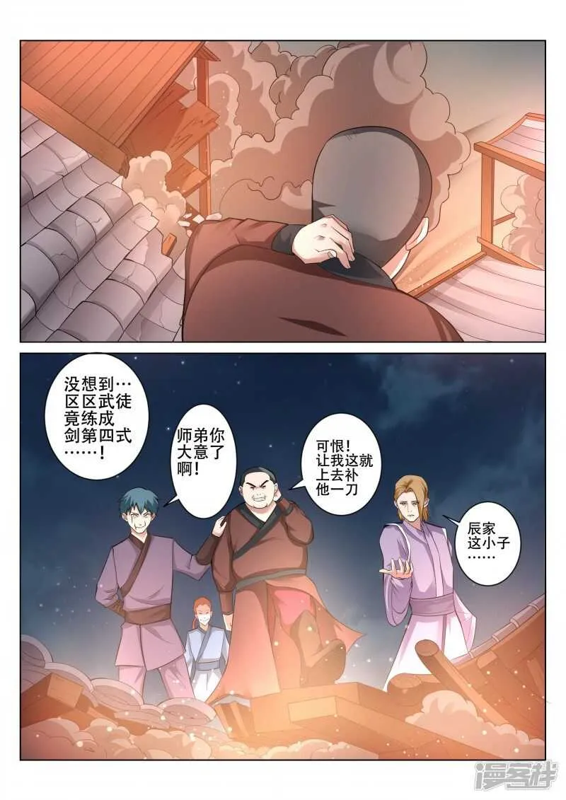 第94话 看月亮 第8页