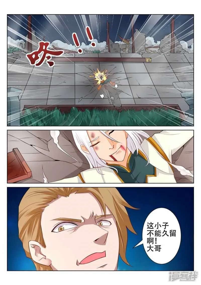第94话 看月亮 第9页