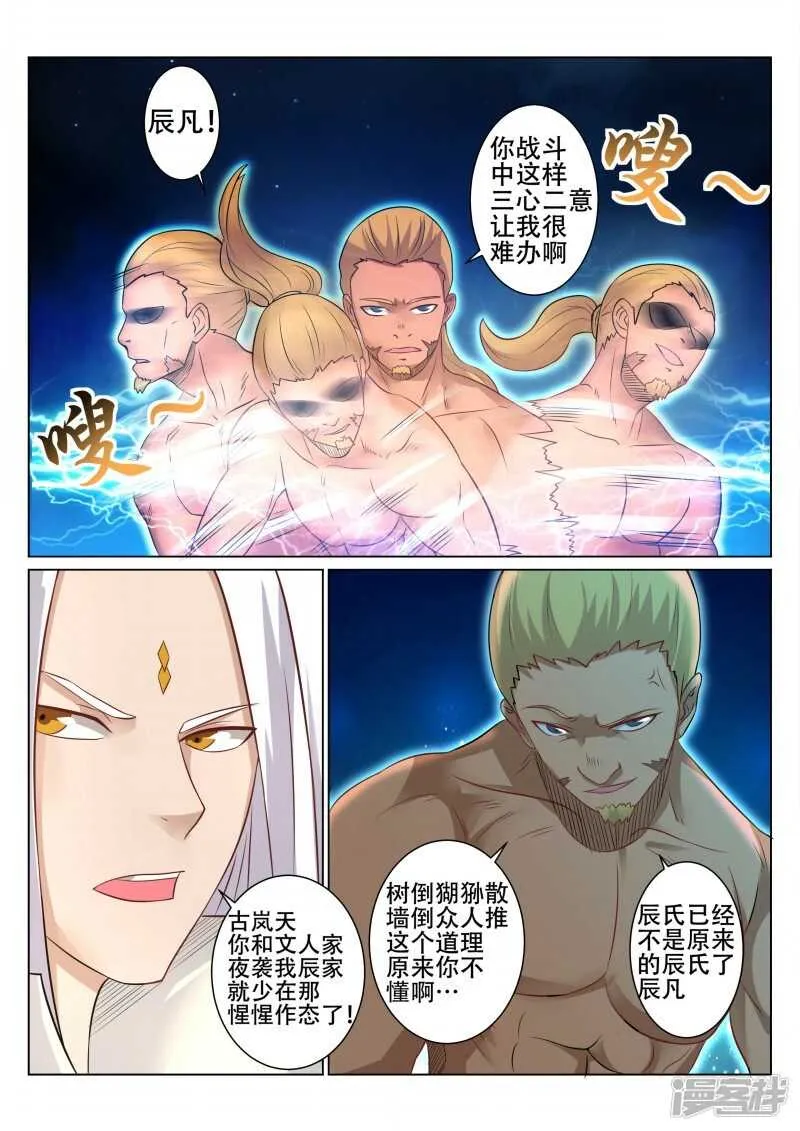 第95话 入侵 第3页