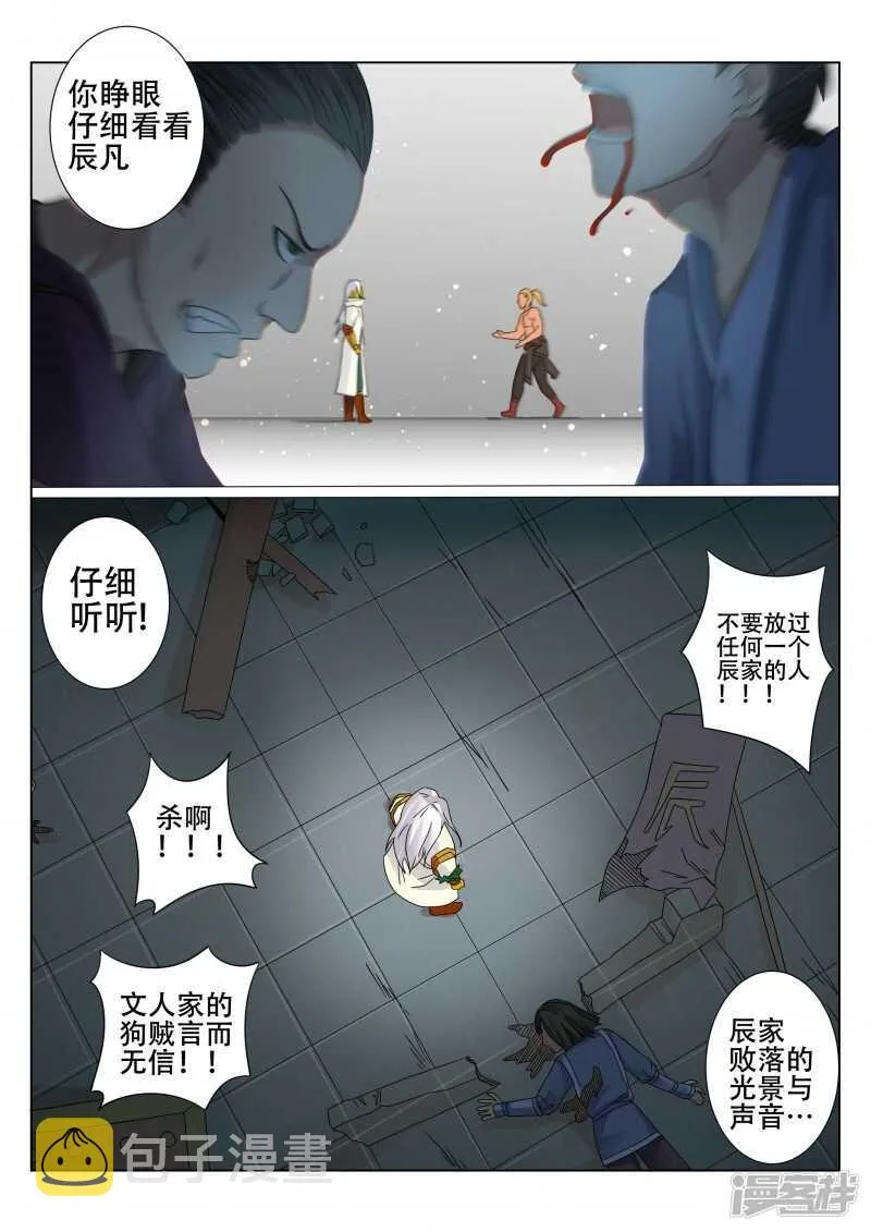第95话 入侵 第4页